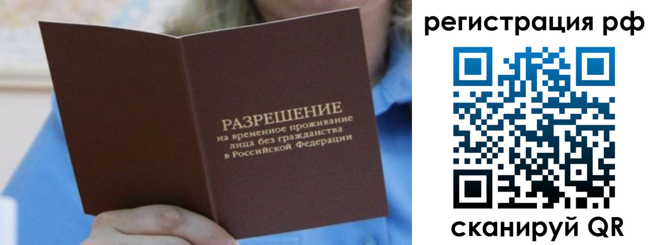 временная регистрация купить в Сураже