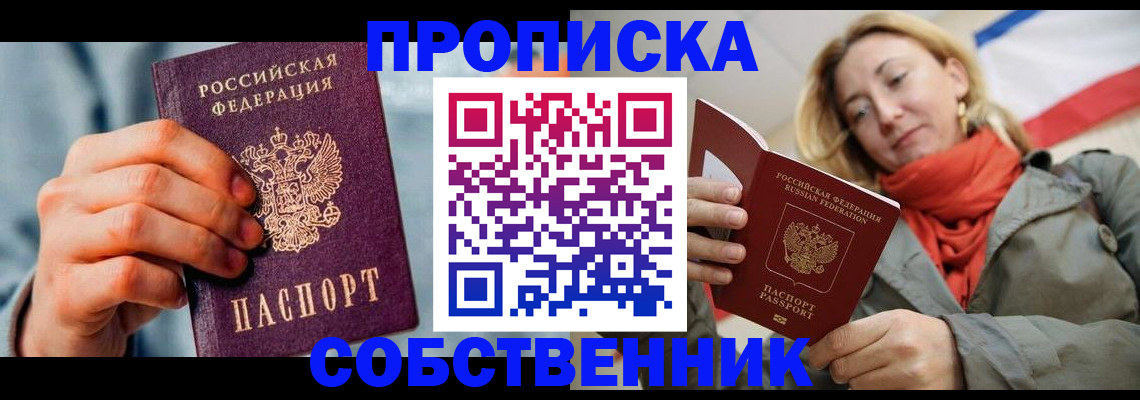 временная прописка в Сураже