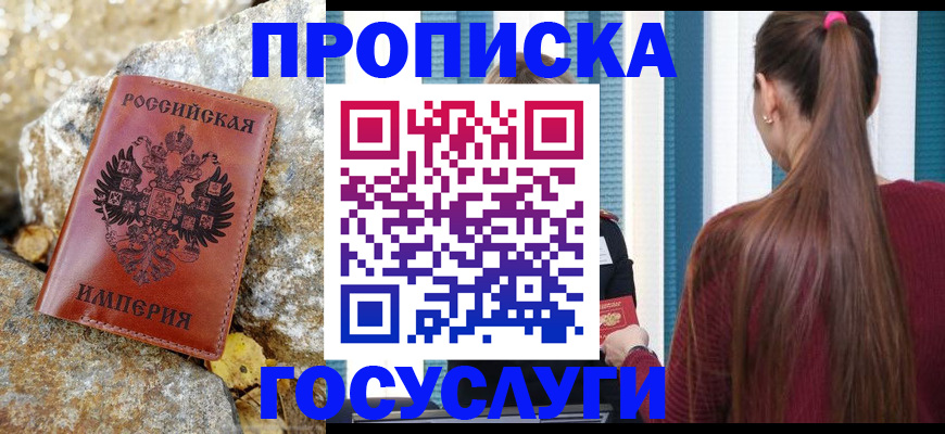 временная регистрация 2025 в Сураже