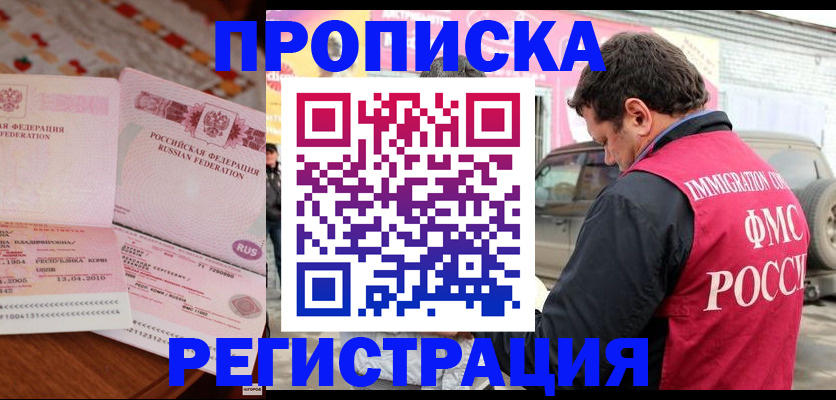 временная регистрация адрес в Сураже