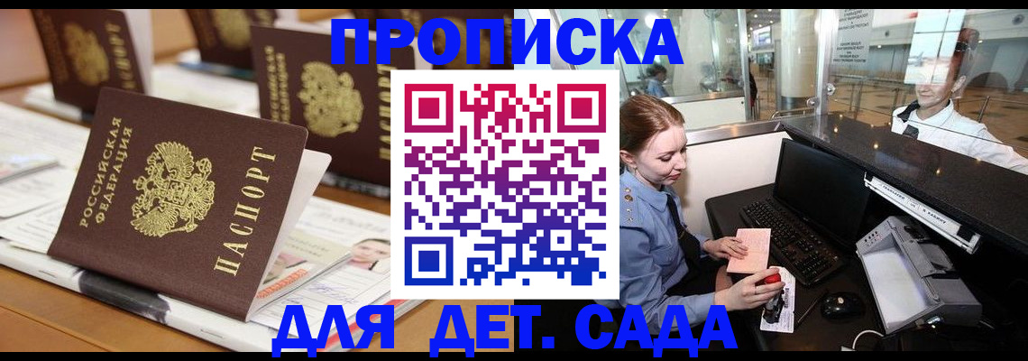 прописка штамп в Сураже